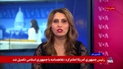 توافق با جمهوری اسلامی؛ نظرات موافقان و منتقدان در کنگره آمریکا 