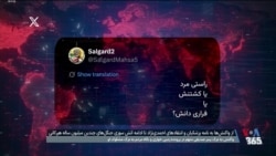 واکنش‌ها به مرگ مشکوک پسر کاظم صدیقی، متهم ردیف اول زمین‌خواری: مرد، کشته شد، یا فرار کرد
