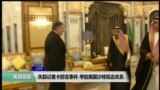 美国观察2018年10月17日