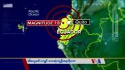 အီကွေဒေါငလျင် သေဆုံးသူဦးရေတိုး