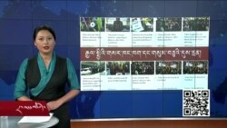 དྲ་སྣང་གི་བོད། ༢༠༡༩ ཟླ་ ༣ཚེས་༡༥ རེས་གཟའ་པ་སངས།