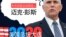 副總統彭斯。