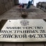 Russian Foreign Ministry