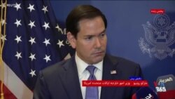 مارکو روبیو: یادداشت تفاهم با جمهوری اسلامی یک توافق نهایی نیست