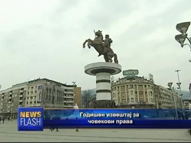 Стејт Департмент: Извештај за почитување на човековите права