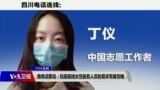 VOA连线(丁仪)：抗疫前线女性医务人员的需求常被忽略