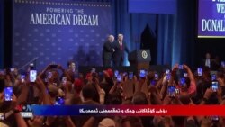 Rewşa Cebilxaneya Leşkerê Amerîkî di Rojeva Washingtonê de