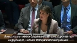 СБ ООН обсуждает ситуацию в Керченском проливе