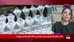 طرح موسوم به «زرین تامین» و خرید اقساطی طلا برای بازنشستگان در ایران؛ دولتی بودن آن یک ریسک است
