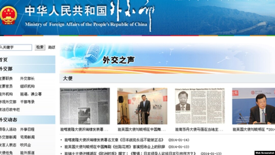 中国外交部网站(网站截屏)