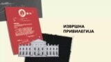 Што е извршна привилегија?