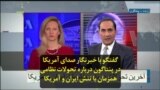 گفتگو با خبرنگار صدای آمریکا در پنتاگون درباره تحولات نظامی همزمان با تنش ایران و آمریکا