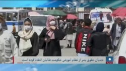 برنامۀ پنج‌شنبه خبری آشنا- عفو بین‌الملل به محکمهٔ هاگ:‌ به قضیۀ افغانستان اولویت داده شود