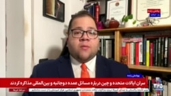 شاهین مدرس: برای چین، هزینه دوستی با جمهوری اسلامی از منافع آن بیشتر شده است