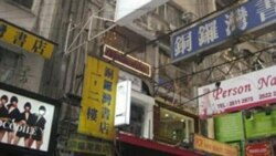 ཧོན་ཀོང་གི་གཞི་རྩའི་བཅའ་ཁྲིམས་དང་འབྲེལ་བའི་སྙན་ཐོ།