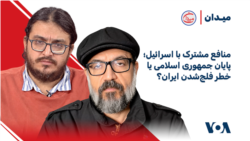 منافع مشترک با اسرائیل؛ پایان جمهوری اسلامی یا خطر فلج‌شدن ایران؟
