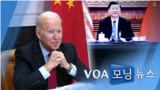 [VOA 모닝뉴스] 2021년 11월 17일