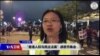 VOA连线(刘耀玲)：“香港人权与民主法案”感恩节集会