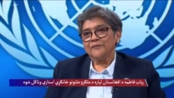 رباب فاطمه د افغانستان لپاره د ملګرو ملتونو ځانګړې استازې او د یوناما مشره وټاکل شوه