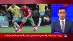 حواشی جام جهانی ۲۰۲۶ پس از تساوی جنجالی برزیل و مراکش؛ آرش آرا گزارش می‌دهد 