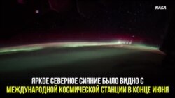 Сияние Земли