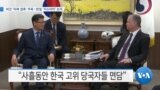 20190820_AM_NEWS_PKG01