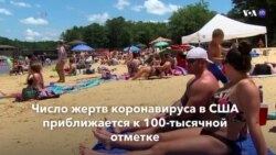 Новости США за минуту – 26 мая 2020