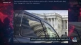 چالش تصویب بودجه دولت در کنگره آمریکا پس از پایان تعطیلات تابستانی
