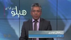 هېلو وي او اې په ټي وي