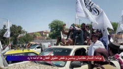 یوناما: کشتار نظامیان پیشین و نقض حقوق افغان ها ادامه دارد