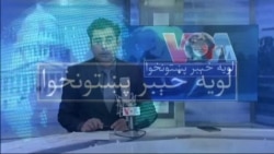 لویه پښتونخوا په ټي وي

