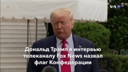 Новости США за минуту – 19 июля 2020