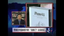 VOA连线: 苹果在中国麻烦不断 逃税门众说纷纭