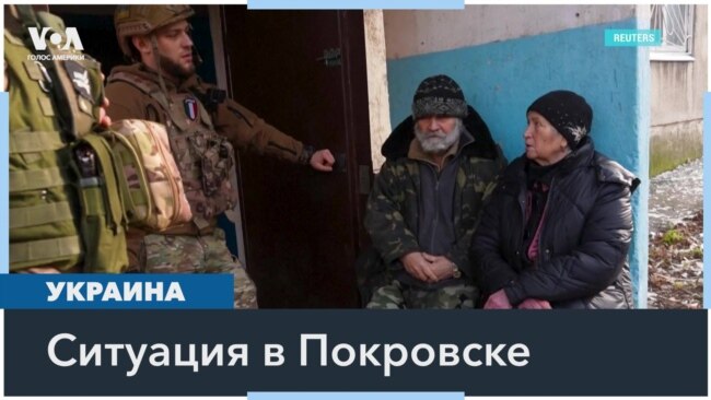 Эвакуация из Покровска: почему люди остаются жить в разрушенном городе? 