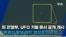 미 전쟁부, UFO 기밀 문서 공개 개시... "투명성 확보 위한 범정부적 노력"