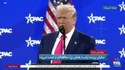 دونالد ترامپ: دولت من آزادی و حفظ کشور را برای مردم آمریکا به ارمغان آورده است