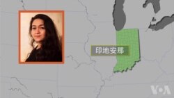 伊力哈木·土赫提的女儿菊尔·伊力哈木接受美国之音采访