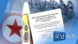 [VOA 모닝 뉴스] 2021년 1월 7일