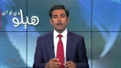 هېلو وي او اې په ټي وي