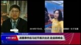 VOA连线(叶兵)：泼墨事件后习近平首次出访 赴金砖峰会