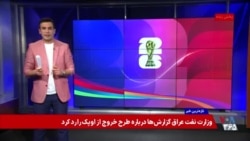 کلید صعود ایران در دستان سه کشور – گزارش آرش آرا از روز پایانی مرحله گروهی