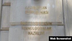 Rabitə və Yüksək Texnologiyalar Nazirliyi 