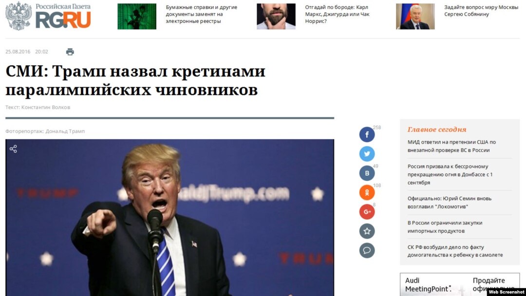 The Russian government's Rossiyskaya Gazeta published the misreported Trump quote under the headline: "News Reports: Trump Calls Paralympic Officials Idiots." The paper later achnowledged the story "could have been fake."