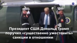 Новости США за минуту – 19 сентября 2019