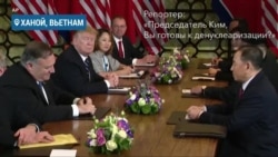 Трамп и Ким ответили на вопросы журналистов