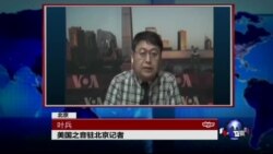 VOA连线: 北京安排驻华外媒参访新疆