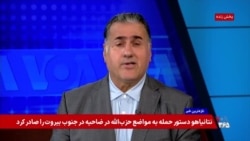 پیشروی اسرائیل و تضعیف پایگاه حزب‌الله؛ گفت‌وگو با حسن هاشمیان