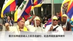 西藏活动人士台北游行，纪念西藏抗暴58周年
