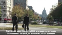 Сенаторы предлагают расширить санкции против России