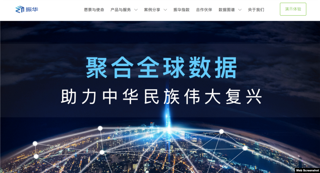 深圳振华数据公司被删除的网站主页。（网络截图）(photo:VOA)